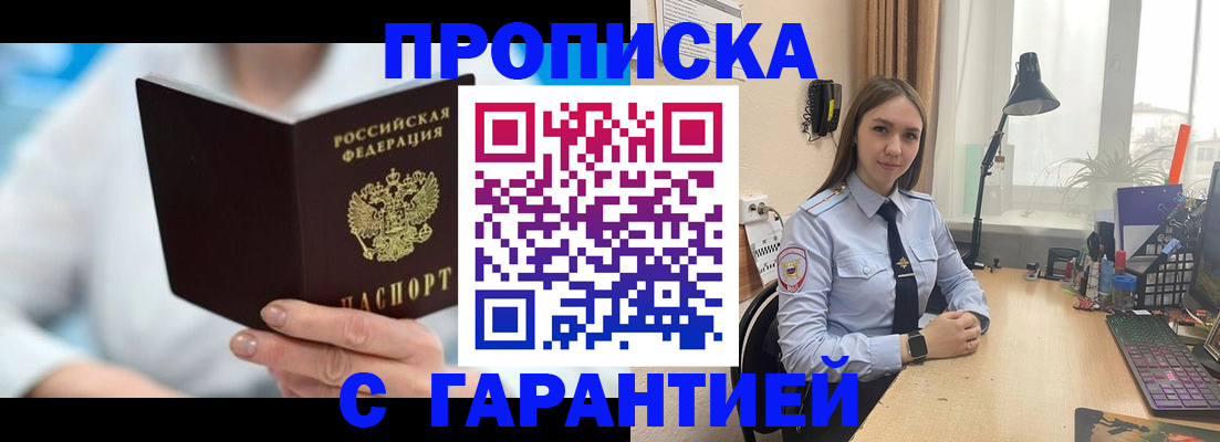 временная регистрация для школы в Новоалтайске